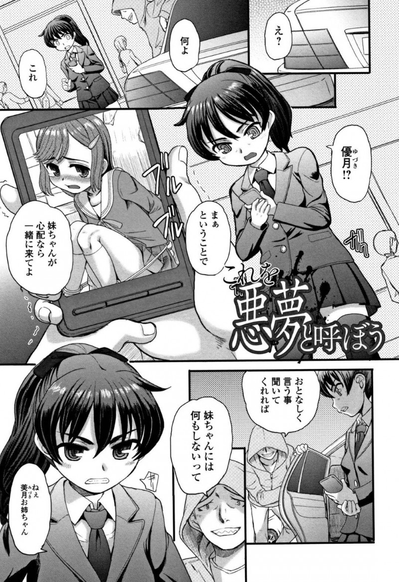 【エロ漫画】生意気な姉JKと気さくなロリ妹が強姦中出し処女喪失セックス【OKINA/これを悪夢と呼ぼう】