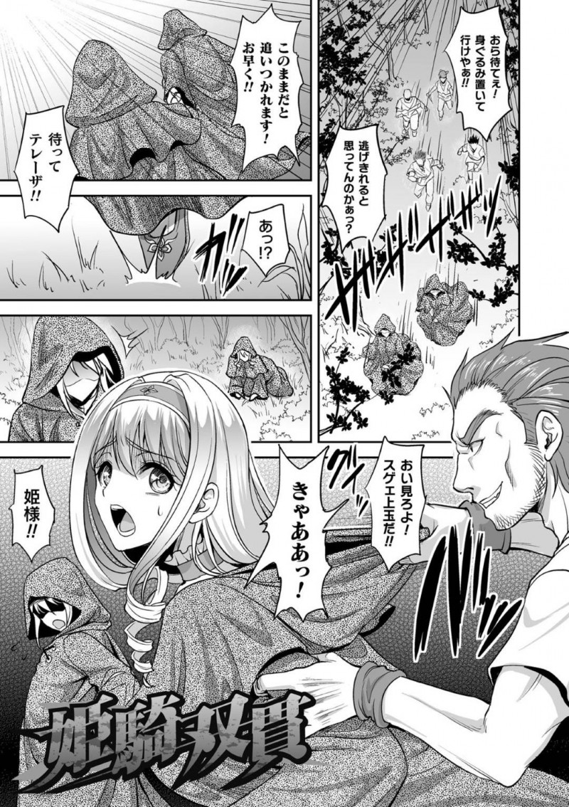 【エロ漫画】山賊の追手を振り切って帰らずの森の奥へと入った女騎士とお姫様…そこには触手がうごめき女騎士を残してお姫様は逃げ延びる！【孫陽州：姫騎双貫】