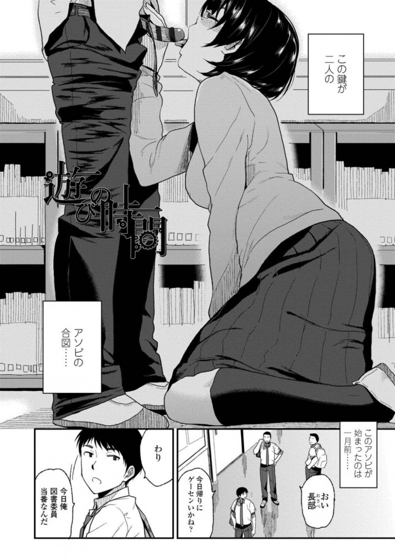 【エロ同人誌】図書委員の男と仲良くなってしまう図書委員長JK…下校の鐘はセックスの合図として性行に興味を持って秘密の放課後遊びから処女喪失中出しセックス【桐原湧：遊びの時間】
