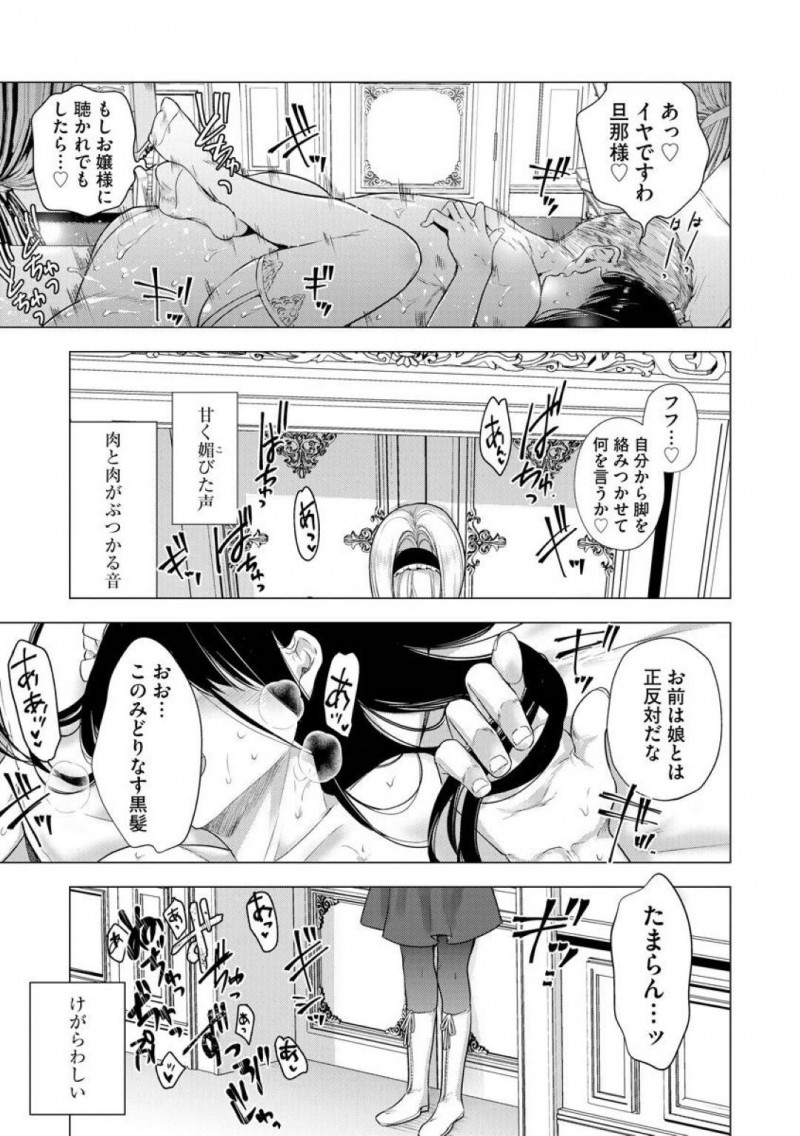【少年漫画】父親と昔から仲の良かった女装メイドがセックスしているところを見てふたなりチンポを勃起させるお嬢様…ある日突然女装を始めた日から壊れた関係だったがふたなりチンポを見られたことによって変わっていく！【ときわゆたか】