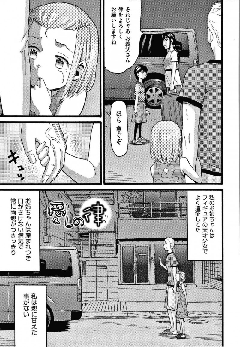 【エロ漫画】姉の遠征によっておじいちゃんの元に預けられることが多いちっパイ少女…その後認知症になってしまったおじいちゃんに身体を触られまくる！【ハッチ：】