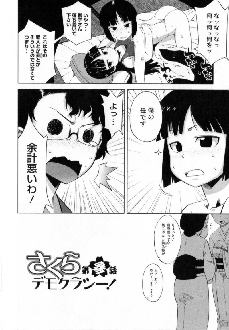 【少年漫画】婚約者とその母親がセックスしていたところをばっちり見てしまった巨乳許嫁…淫乱破廉恥な母親に対抗するためピチピチの体操服を着て婚約者の前に立つ！【高津】