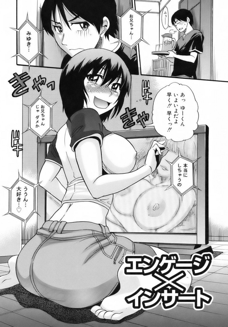 【エロ漫画】実の兄に自らエッチを迫る淫乱なムチムチ妹…彼女は彼に正常位やバックなどの体位で挿入させて近親相姦で感じまくる【DISTANCE:エンゲージ×インサート】