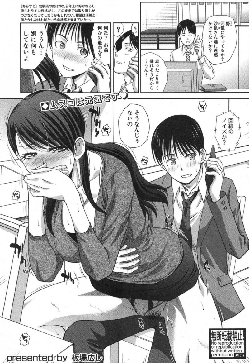 【少年漫画】告白されたことを幼馴染に伝えるJK…しかし鈍感な幼馴染に痺れを切らしてついに想いを伝えて処女を捧げる！【板場広し】