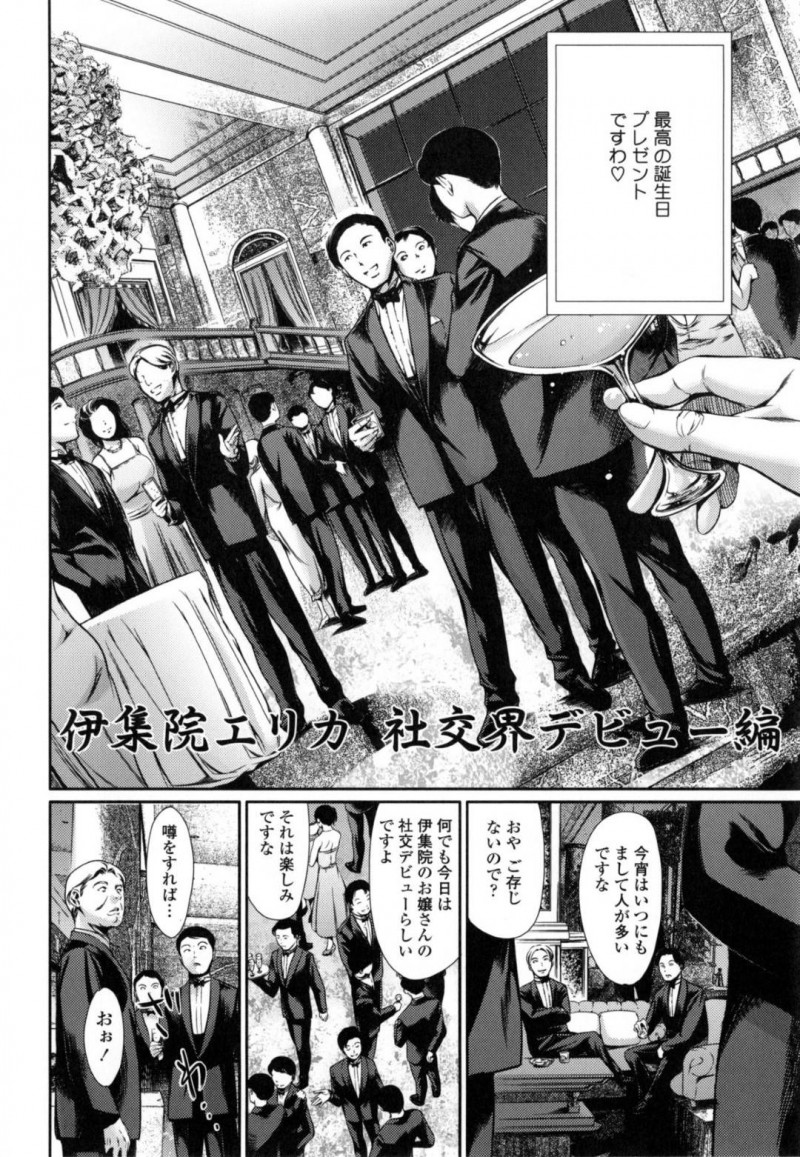 【エロ漫画】社交界に集まった男たちの前でメス奴隷としてのデビューを告白するお嬢様にお構いなしに連続FUCKされる輪姦陵辱！【まぐろ帝國/伊集院エリカ 社交界デビュー 編】