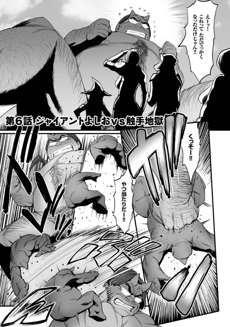 【エロ漫画】異世界転生したオタクが巨人化したものの攫われたお姫様の元へ向かうパーティ一行…頭上から現れた黒い雲のような物体から触手が伸びて来て魔導士や騎士を連続絶頂させる！【戦闘的越中：第6話　ジャイアンよしおVS触手地獄】