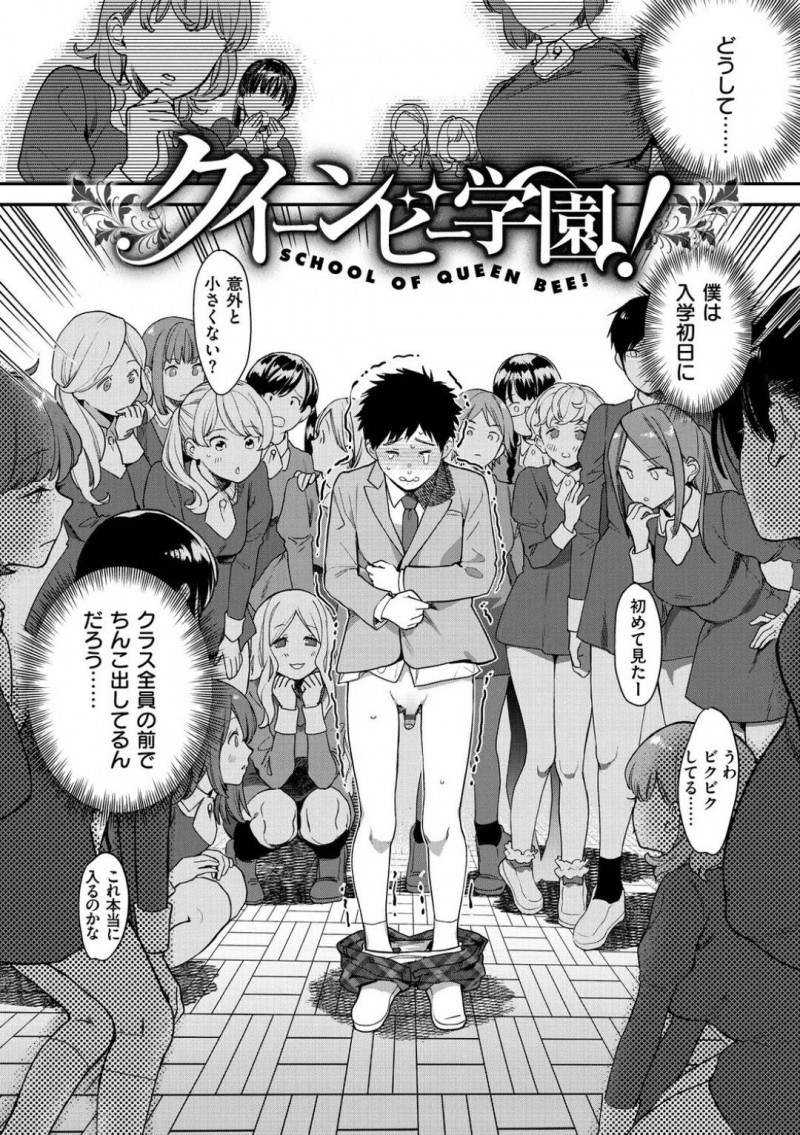 妊娠特待制度によって入学した青菜と子作りするアミ…入学早々、男子生徒の青菜は女子生徒全員を妊娠させる事が義務付けられるとみんなの前でちんこを見せられる！ツンデレ生徒に手コキをされ顔射してしまうと、優しいアミにリードされながら公開孕ませセックスでアクメする【山芋とろろ：クイーンビー学園!】
