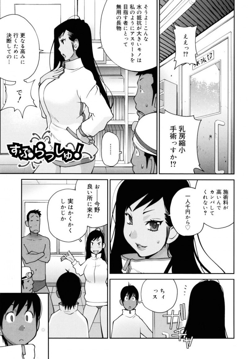 【エロ漫画】ひょんな事がきっかけで部員たちと乱交セックスする展開になった競泳お姉さん…彼女は膣とアナルにチンポを同時挿入されて感じまくる！【琴義弓介:すぷらっしゅ！】