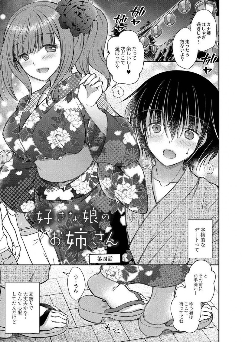 【エロ漫画】妹が好きだった子と浴衣デートするお姉さん…可愛い姿に母性本能をくすぐられて浴衣のまま茂みに移動しての青姦イチャラブSEX！【オレイロ：好きな娘のお姉さん 第四話】
