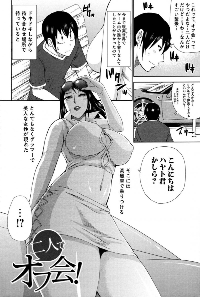 【エロ漫画】ゲーム仲間の男とオフ会をしたムチムチ人妻…欲求不満な彼女は彼のことを誘惑してホテルへと連れ込み、そのまま不倫セックスしてしまう！【春城秋介:2人でオフ会！】