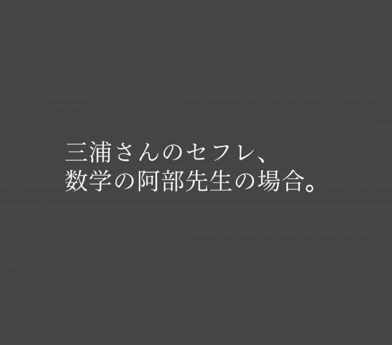 【エロ漫画】セフレの一人として数学教師ともヤりまくるビッチ美少女JK…自分にゾッコンな教師をエッチに言葉責めしながらアクメを誘い、着衣セックスして精液を搾り取る【ひよりハムスター：三浦さんのセフレ、数学の阿部先生の場合。】