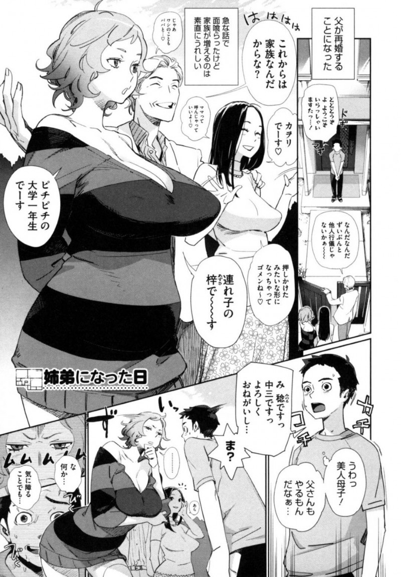 【少年漫画】父親が再婚することになり中学生の弟ができた巨乳JD…そしてすぐに父親たちは新婚旅行に出かけてしまったため弟と2人で一週間過ごすことに！【ボボボ】