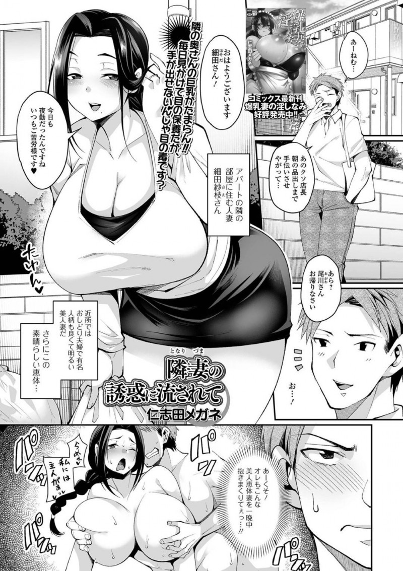【少年漫画】夜勤帰りの隣人フリーターの部屋を訪ねる爆乳人妻…買ったばかりのパソコンを壊してしまったと思い見てもらっていると急に再生中だったAVが流れ始める！【仁志田メガネ】