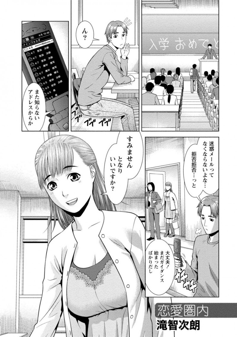 【エロ漫画】大学で数年ぶりに幼馴染と再会したスレンダーJD…我慢できなくなった2人は勢いに任せてイチャラブセックスしてしまう！【滝智次朗:恋愛圏内】