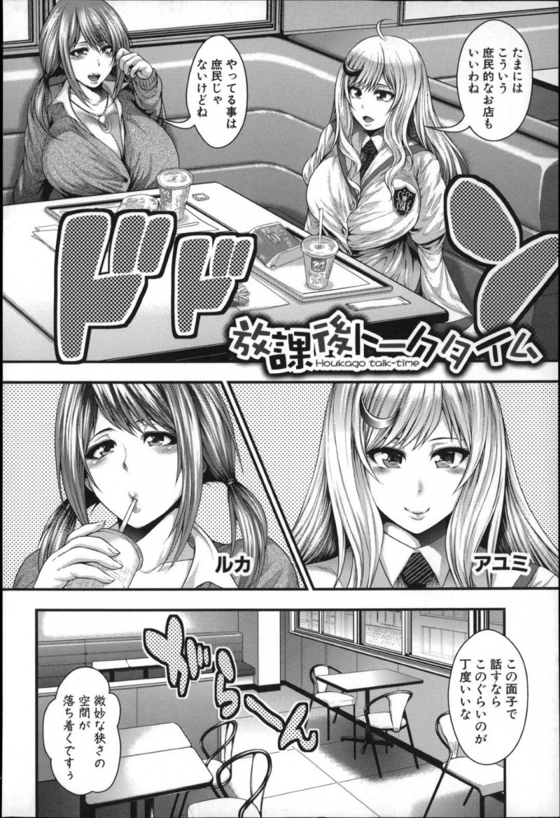 【少年漫画】放課後にファーストフード店でSP付きで談笑するお嬢様JK達…その中の一人の淫乱お嬢様が出会い系で出会ったおじさんとラブホテルでのセックスを話す！【太平天極】