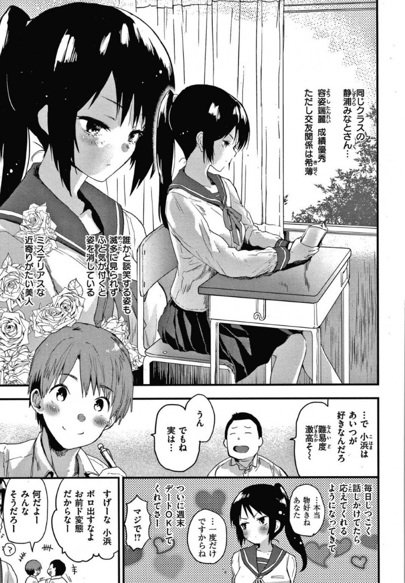 デート中に小浜の前でお漏らししてしまうみなと&#8230;小浜は憧れの小浜を海デートに誘い告白すると、みなとはお漏らししてしまう！ラブホに行くと、みなとは恥ずかしさから怒ると、小浜は女の子のおしっこが好きと告白！みなとを押し倒すとイチャラブセックスしながら失禁させる【もず：がまんできない!】