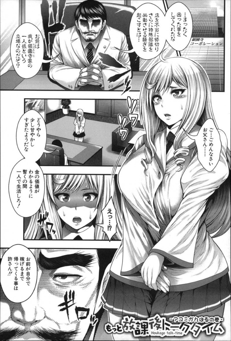 【少年漫画】友達と放課後に談笑していた店でオナニーで迷惑をかけてしまい父親に家から追い出されてしまった巨乳お嬢様JK…事情を友達に話すが処女を隠していたことに怒られる！【太平天極】