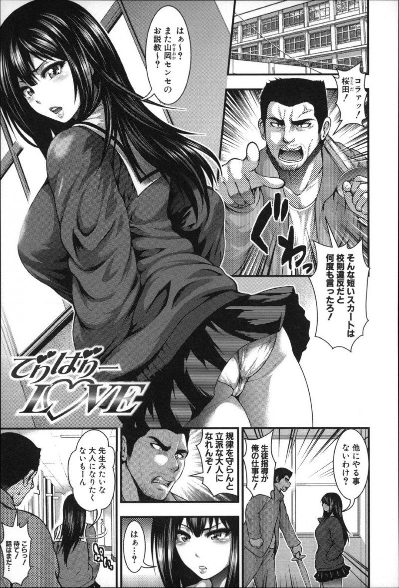 【少年漫画】短いスカートを男性教師に注意される巨乳JK…放課後働いているデリヘルで呼ばれた家に向かうとスカートの丈を注意した男性教師が立っていた！【太平天極】
