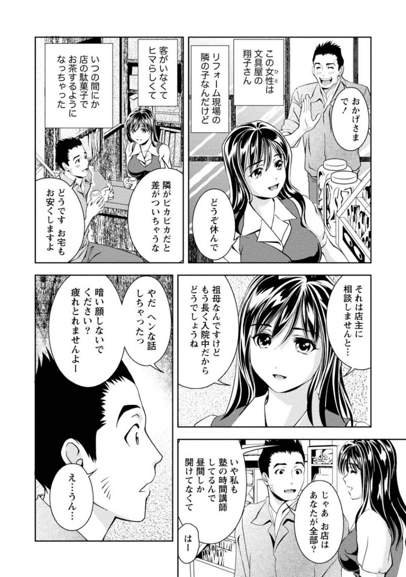 【少年漫画】隣のリフォーム現場のお兄さんと仲良くなった文房具店の巨乳店員…店には客がいない為よく2人で談笑しているうちに仲良くなり店のリフォーム中に付いた汚れを落とす為にお兄さんにシャワーを貸している間一緒に入る店員！【朝森瑞季】