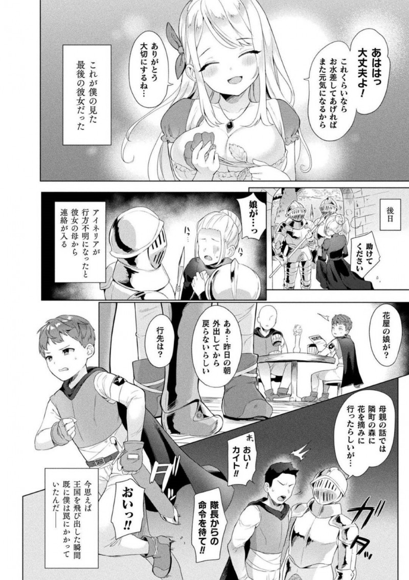 行方不明になったアイネリア…カイトはアイネリアを探しに森の中に入るとへたり込んでる彼女を発見！アイネリアにキスされ体が暑くなったカイトはパイズリで責められると、相手が植物モンスターである事に気づく！カイトはモンスターに捕食されアクメする【うしのみや：捕食の花】