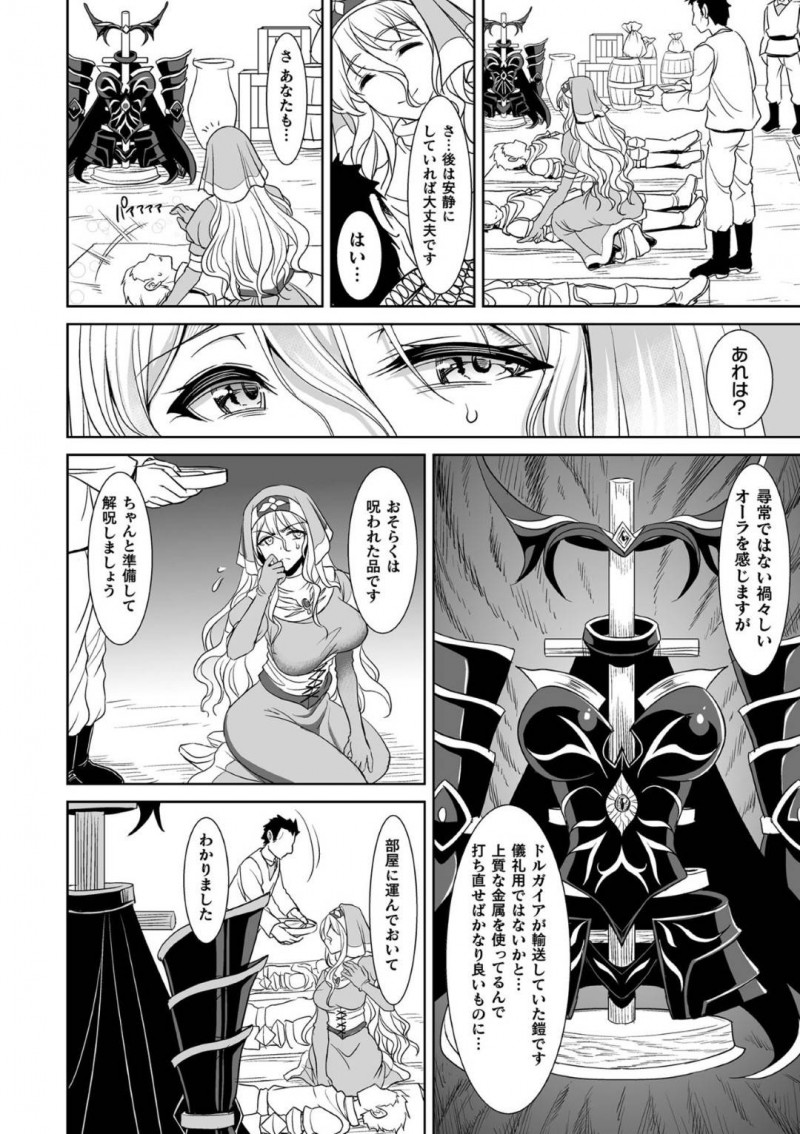 【エロ漫画】戦いから国に戻った戦士たちを魔法で癒す巨乳聖女…戦士が持ち帰った怪しい鎧を解呪しようとすると鎧が勝手に身に付き身体の自由を奪われる！【孫陽州：魔鎧ニ堕チル聖女】