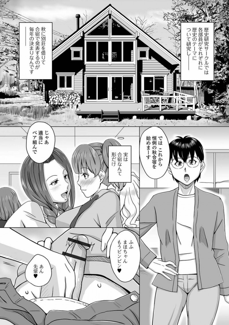 【エロ漫画】合宿でふたなり乱交セックスしまくる淫乱JD…彼女たちは精子まみれになりながらチンポをしゃぶり合ったり、挿入し合ったりしてヨガりまくる！【三浦いお太:汗だくふたなり合宿はとまんな～い】