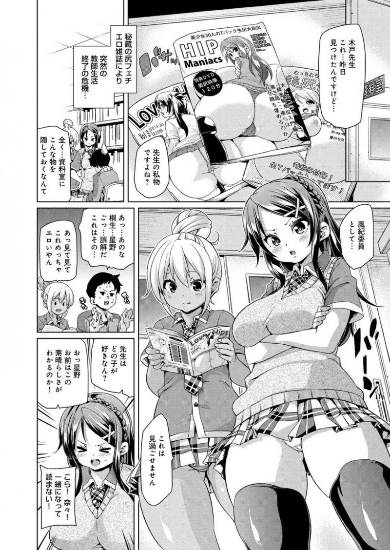 【エロ漫画】教師にエッチな事を迫る2人の淫乱JK…積極的な彼女たちは戸惑う彼にお構い無しでフェラや尻コキした挙げ句、何度も生ハメセックスさせる！【丸居まる:Hips!】