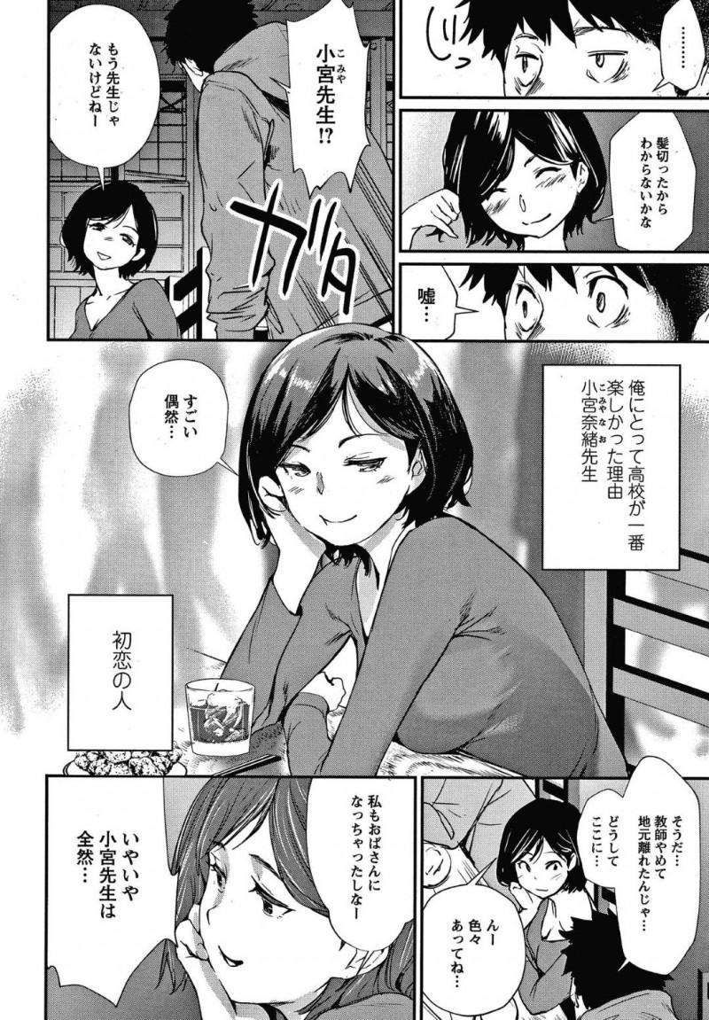 【少年漫画】突然居酒屋で隣の席の男性に絡まれた元教師の巨乳お姉さん…酒の勢いで元生徒からオカズにされていたと聞いて誘惑する！【シオマネキ】