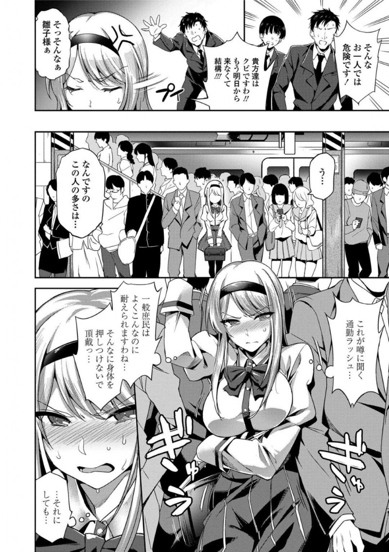 電車の中でおじさんに痴漢されるお嬢様の雛子…満員電車で痴漢された雛子はローターを挿入されお漏らし！電車を降りるとおじさんに写真を撮られ弱みを握られると、トレイに連れ込まれアナルセックスで中出しレイプ【sugarBt：快感特急アナル行き】