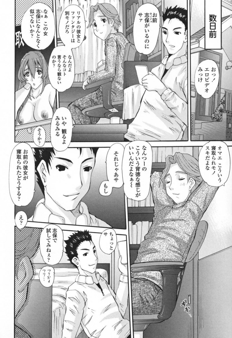 【エロ漫画】幼馴染3人組からカップルになった男女にもうひとりの男が彼氏に寝取られの提案をして寝取り中出しSEX！【天誅丸/彼と彼氏と彼女のカンケイ 前編】