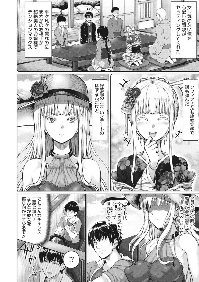 【エロ漫画】クルーザーでお見合い相手の男性とデートしている巨乳お嬢様…突然の大波によって無人島に辿り着いた2人だったが高飛車なお嬢様は何もせず命令する！【ニム：ロイヤルお嬢様と遭難！無人島生活　前編】
