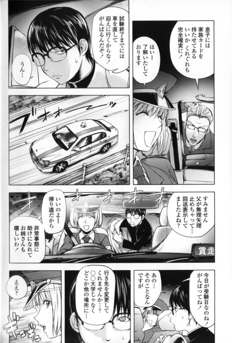 暴走運転した事を口止めするタクシー運転手兼風俗嬢のあかね…受験生を乗せたあかねは、チンピラに煽られ暴走運転！あかねは受験生に口止めと合格祈願としてフェラでご奉仕するとカーセックスで筆下ろし【蒟吉人：夜鷹TAXI】