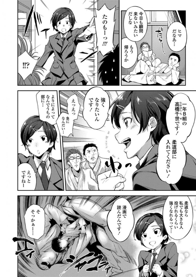 柔道部に入部しブカブカな道着を着る小柄な千世…男子達は道着から覗くスポブラに興奮しながらも千世に組手を教える。密着され我慢できなくなると千世に襲いかかりクンニや手マンをすると、輪姦中出しセックスで筆下ろし【sugarBt：あの子を抑え込み!】