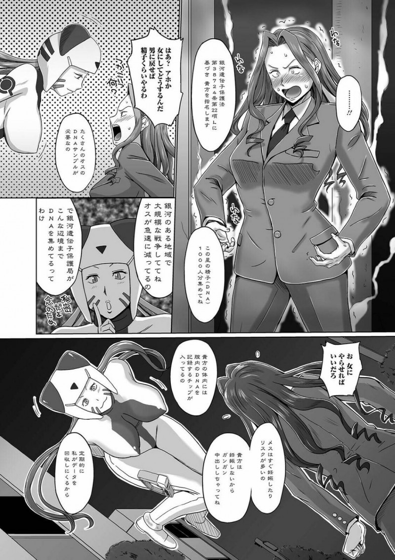 【エロ漫画】女体化させられて巨乳お姉さんと化した主人公…彼女は元に戻るため、男とセックスする羽目となり、ナンパしては乱交セックスを繰り返す！【三浦いお太:宇宙からのメッセージ 精液まみれでイっちゃえ！！】