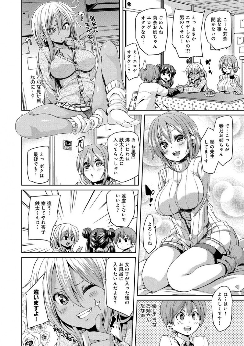 【少年漫画】両親が7度目の新婚旅行中剣道部の彼氏を家に呼んだ巨乳彼女JK…三姉妹が残るその家で秘密裏に進められている計画があった！【丸居まる】