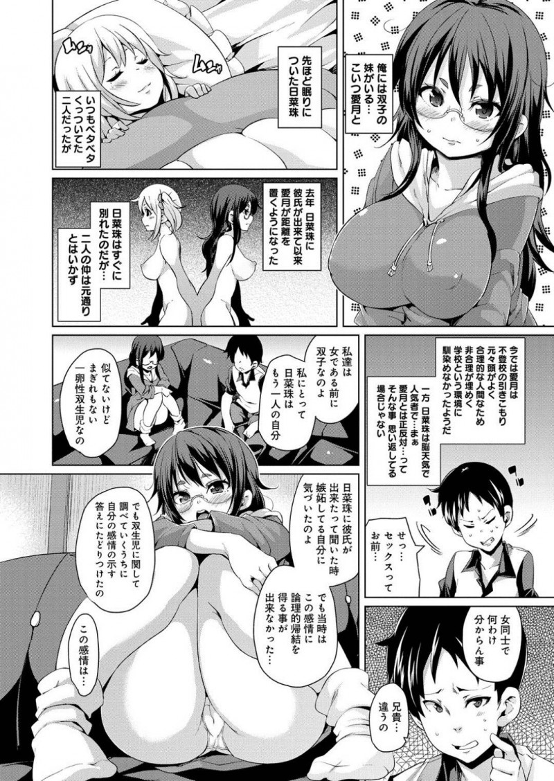 【エロ漫画】兄の目の前でレズエッチをする双子姉妹…2人は彼がいるのも忘れてディルドし合ったり、ディルドを挿入し合ったりする！【丸居まる:対外的自己愛への考察】
