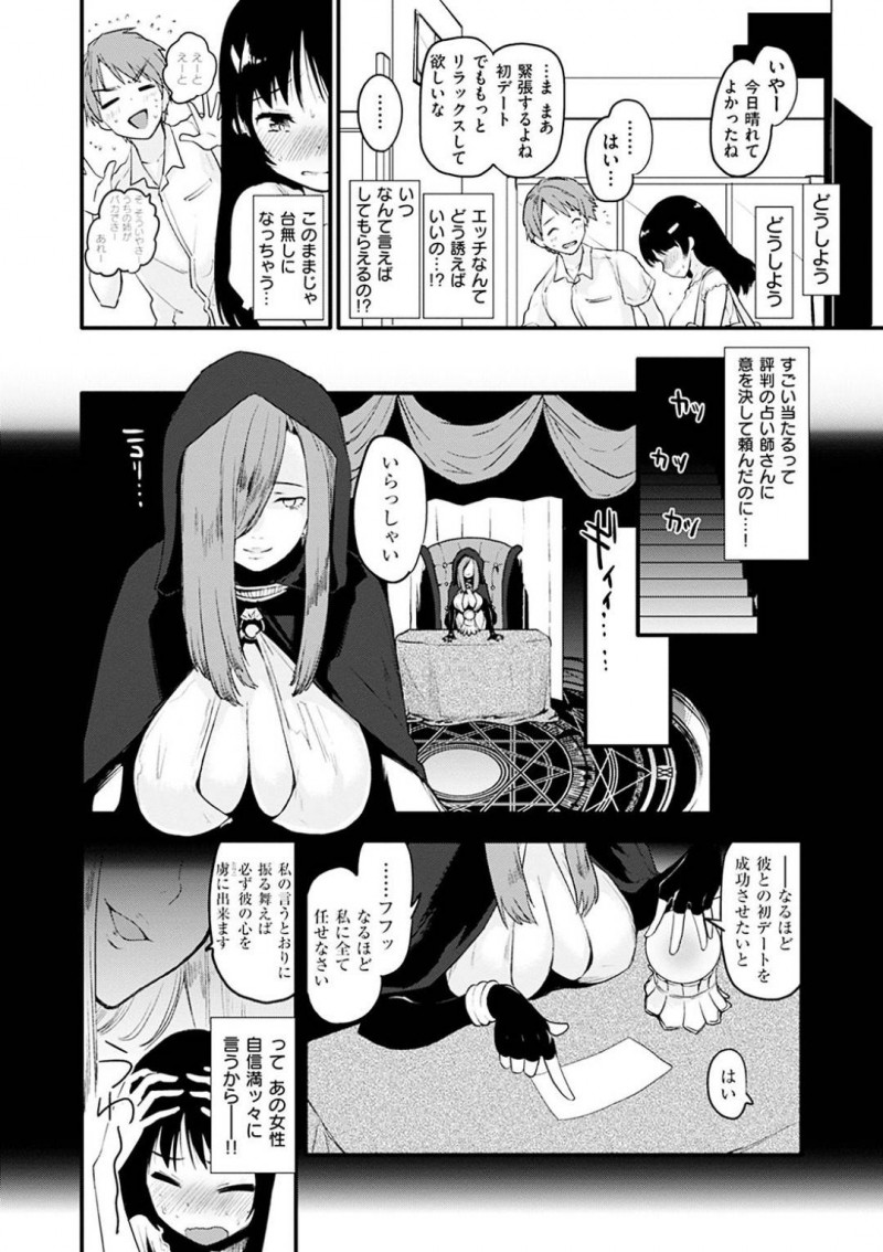 【少年漫画】憧れの先輩との初デートでセックスできなければ破局という占い結果にショックを受ける巨乳お姉さん…正直に胸の内を伝えたおかげですぐにラブホテルへ行くことに成功する！【もず】