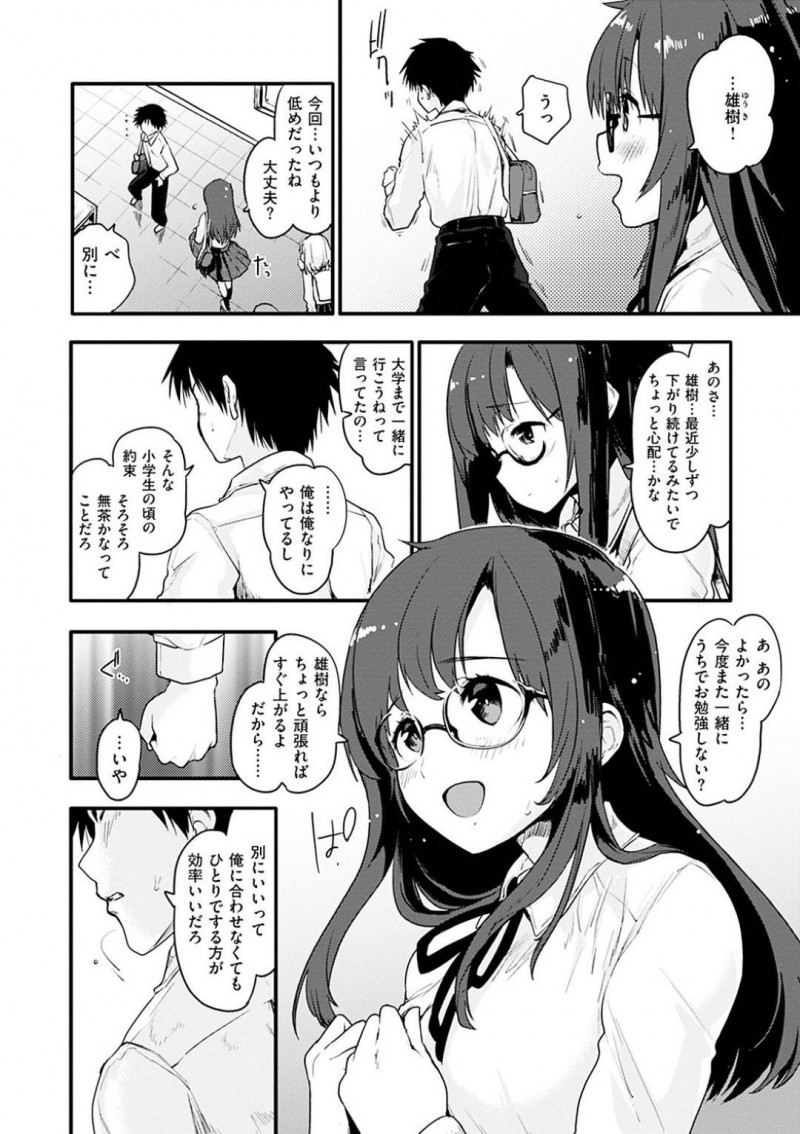 【少年漫画】中間試験でトップを取り続けているJK…幼馴染の男子生徒と同じ大学まで一緒に行く約束を果たすため勉強ばかりしていたが息抜きのオナニーが癖になってしまう！【もず】
