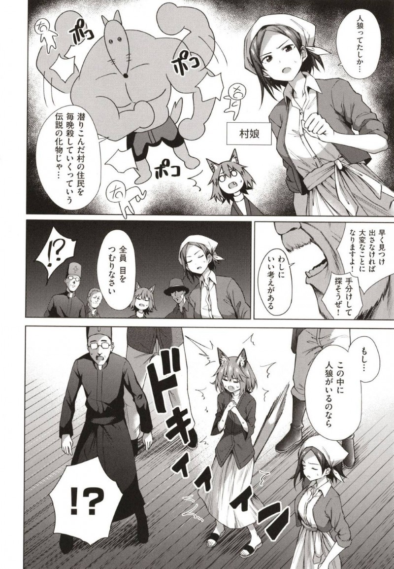 人狼を疑われた人狼の狼子と幼馴染の村娘…毎晩人狼の被害と処刑を繰り返しハンターは狼子と村娘が怪しいと言い身体検査をされる事に。全裸にひん剥かれフェラをさせられると3P中出しセックスで犯される【だいじ：人狼遊戯】