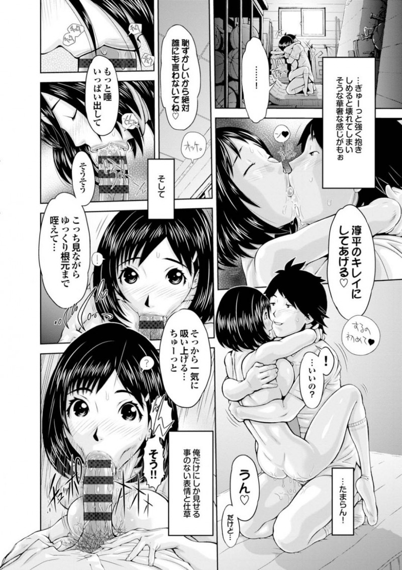 【少年漫画】幼馴染と昔セックスしまくっていたムキムキアスリートJK…しかしアスリートになってから幼馴染とはセックスしなくなり女友達に慰めてもらっていた！【鉄歩】