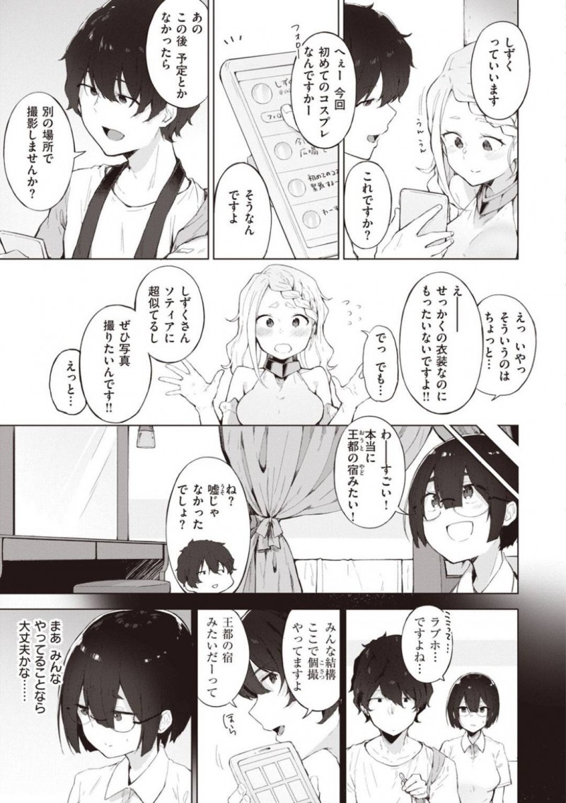 【エロ漫画】カメラマンの男に流されてエッチな事をする展開になってしまったコスプレイヤーのお姉さん…彼女はフェラさせられたり、正常位や騎乗位などの体位でセックスして感じまくる！【ゆずのきいち:私じゃないわたし】