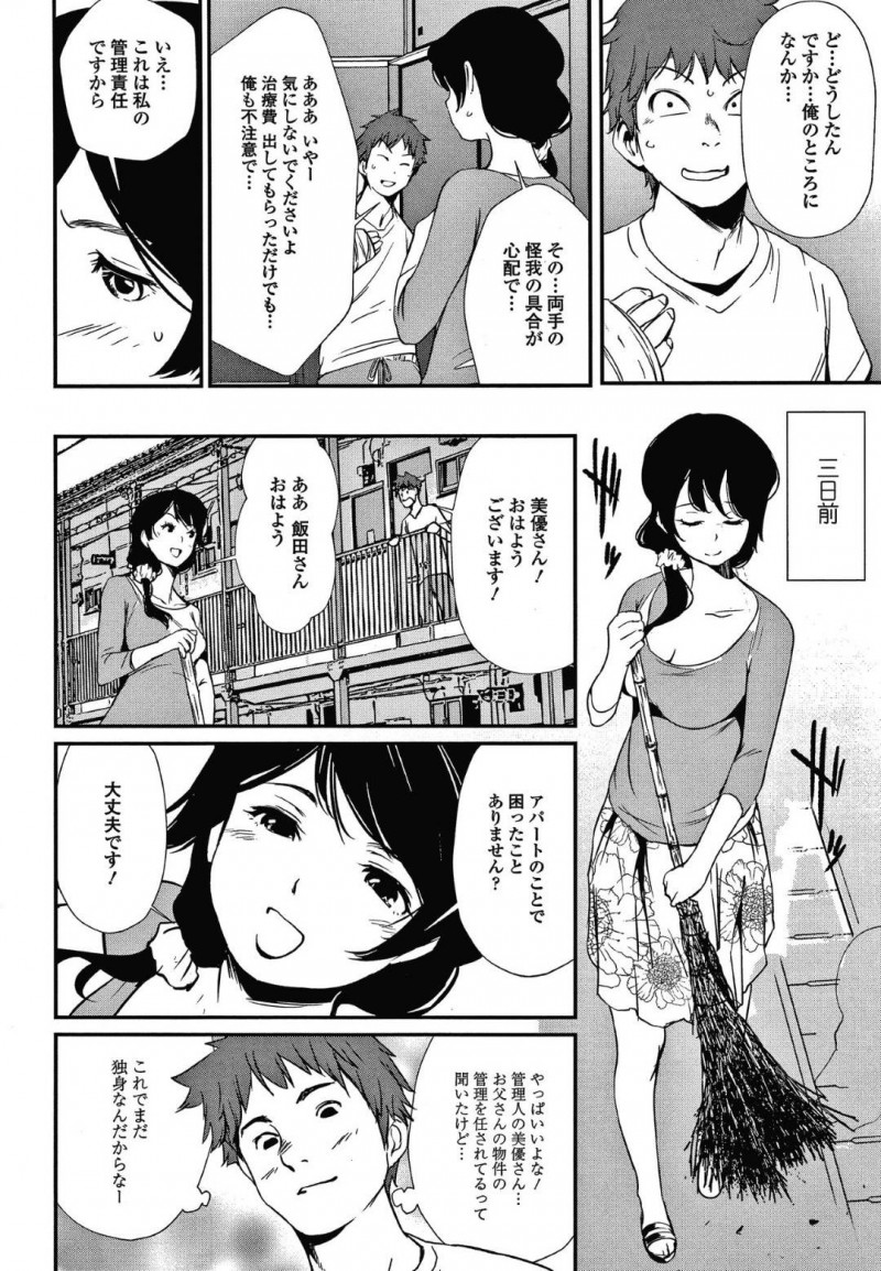 【少年漫画】両手を怪我した男性住人の部屋を訪ねる大家の娘…管理責任を感じて家事を手伝うことに！【シオマネキ】