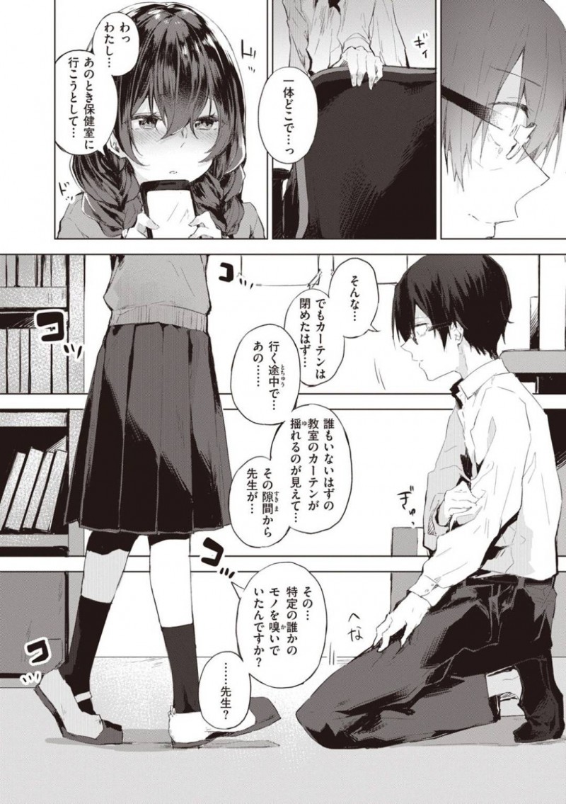 【エロ漫画】個室で教師に自らエッチを迫るムチムチ清楚系JK…見かけに反して淫乱な彼女は彼を強引に手コキやディープキスした挙げ句、そのまま立ちバックで中出しセックスまでもしてしまう！【ゆずのきいち:あなただけのわたし】