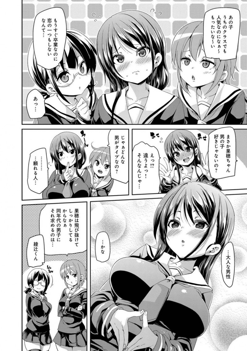 【少年漫画】校内の男子生徒から告白されて断る生徒会長JK…大人な男性が好みの彼女は校長先生と肉体関係があった！【丸居まる】