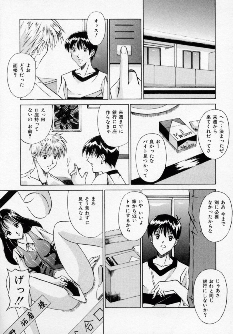 【エロ漫画】客の男に枕営業を仕掛ける銀行員のお姉さん…彼女は彼にフェラしたり、パイズリしたりとご奉仕し、更には正常位やバックなどの体位で生ハメセックスまでもしてしまう！【信乃流々砂:あそこもビックバン】