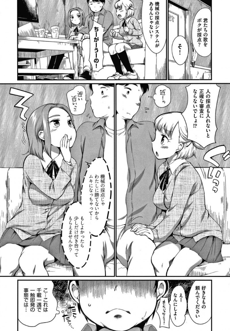 カラオケ店でおじさんの部屋に乱入するJCのゆりとちほ…カラオケの採点を頼まれたおじさんは、ゆりに誘惑され贔屓するとちほは嫉妬する。おじさんは2人のJCと弄り合い中出しセックスを堪能する【イコール：となりのカナリア 前編】