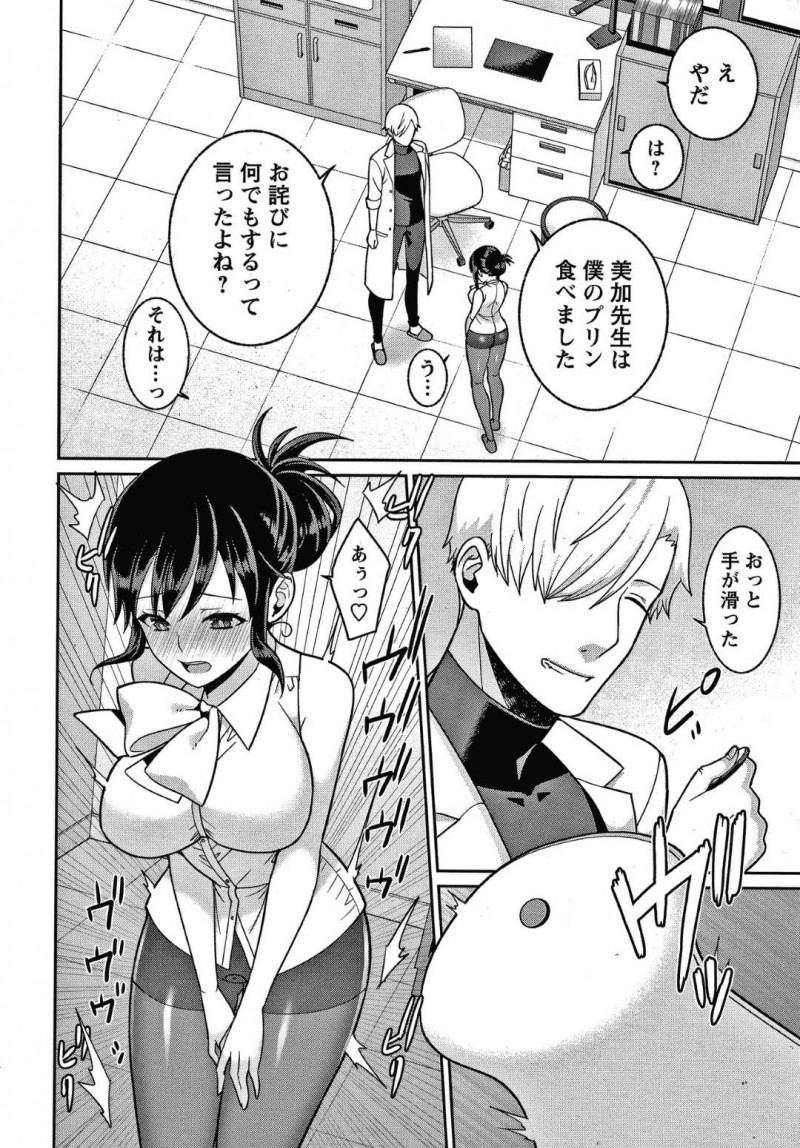 【少年漫画】同じ学校で働く保健医S彼氏の命令通り玩具を入れながら授業をしていた変態女教師彼女…生徒の眼の前で玩具を動かされ声を抑えながら絶頂！【景山玄都】