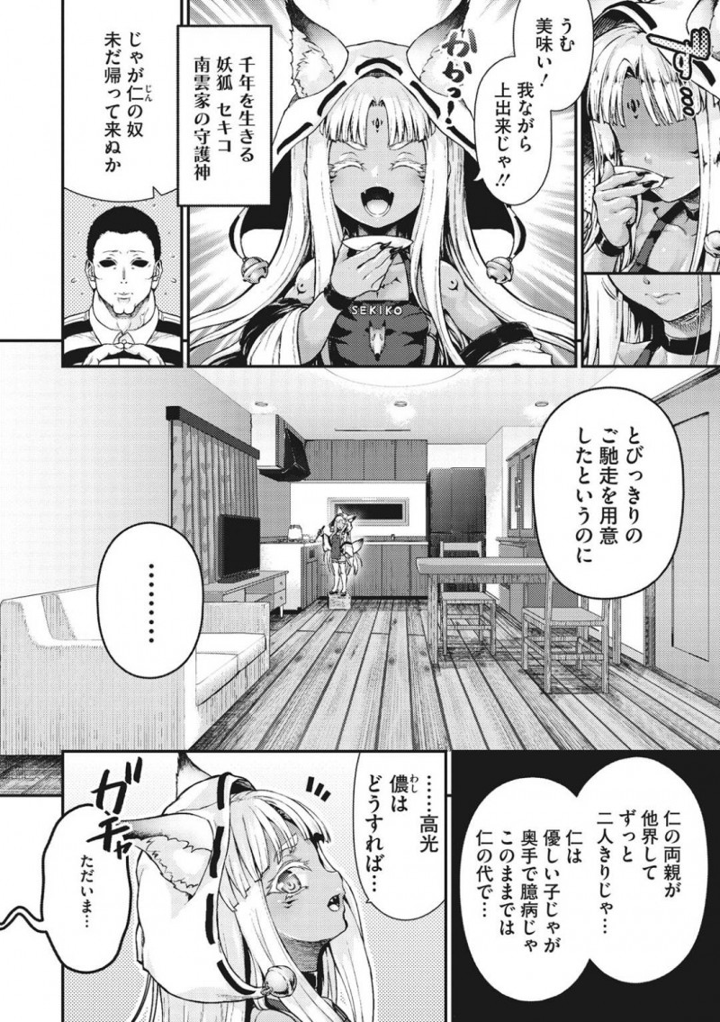 【エロ漫画】名家の当主に命を救われ代々守護神として居つく妖狐のちっパイ褐色娘…現在守護をしているサラリーマンがリストラにあい、突然告白され交合することに！【ニム：南雲家に嫁入り♡】