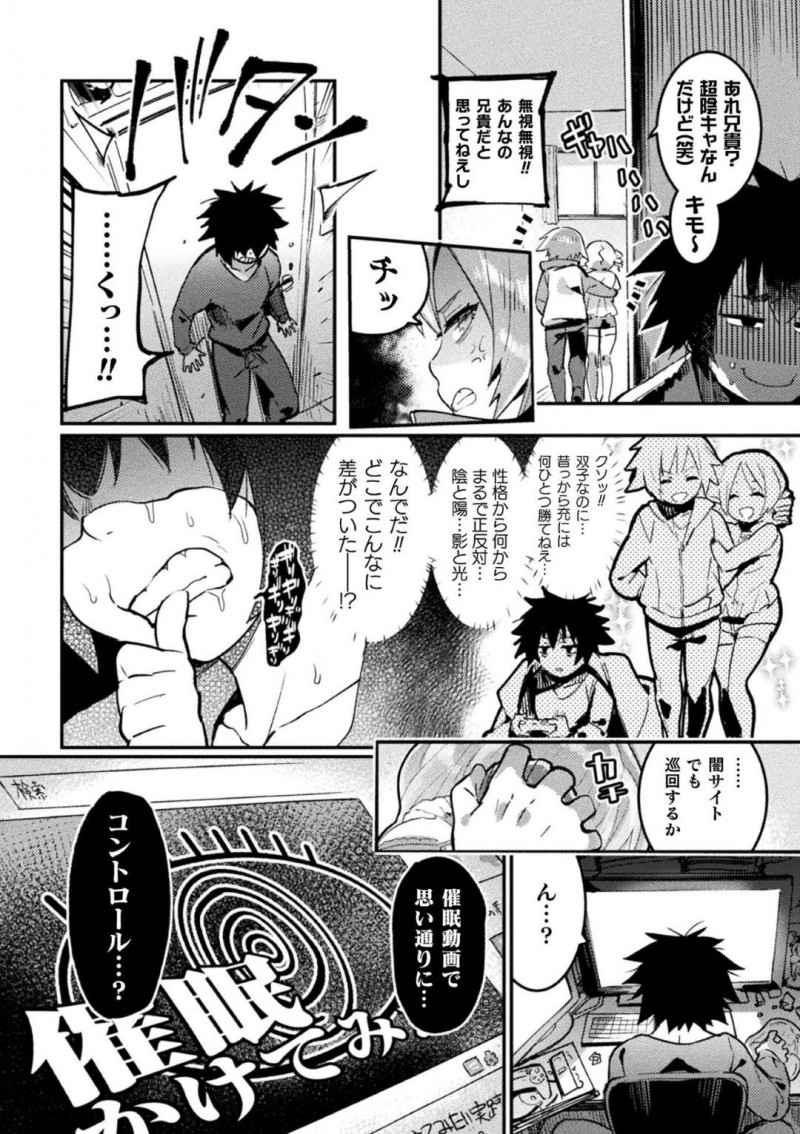 陽キャ彼女持ちの弟を催眠術でメス豚にする陰キャの兄…生意気な弟にバカにされた兄は、催眠術で弟をメス豚にすると女装させ言葉責めしながらアナルセックスで筆下ろしすると、弟を調教しイジメまくる【伊丹：双子カースト〜非リア兄貴の逆襲催眠】
