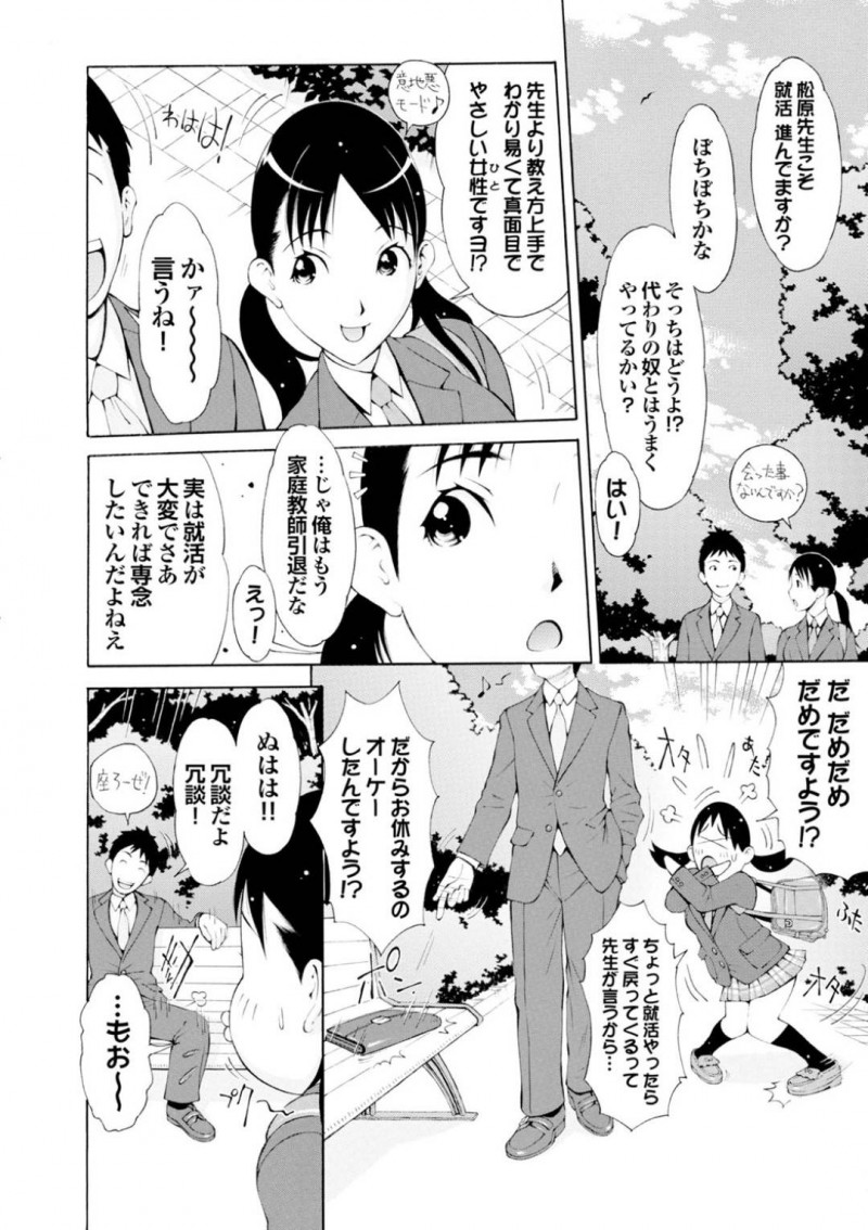 【少年漫画】久しぶりに会う家庭教師と駅で待ち合わせしたJK…公園まで歩いてスカートを捲り上げ宿題を確認してもらう！【鉄歩】